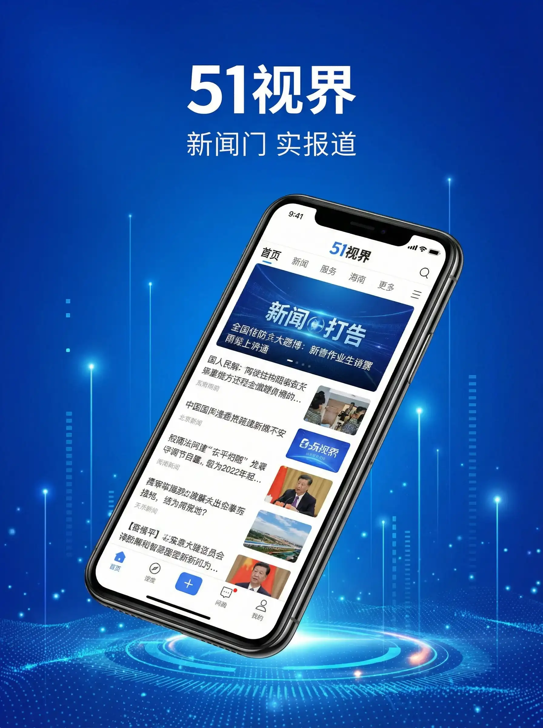 51视界APP手机客户端展示 - 阿宾日记 移动端